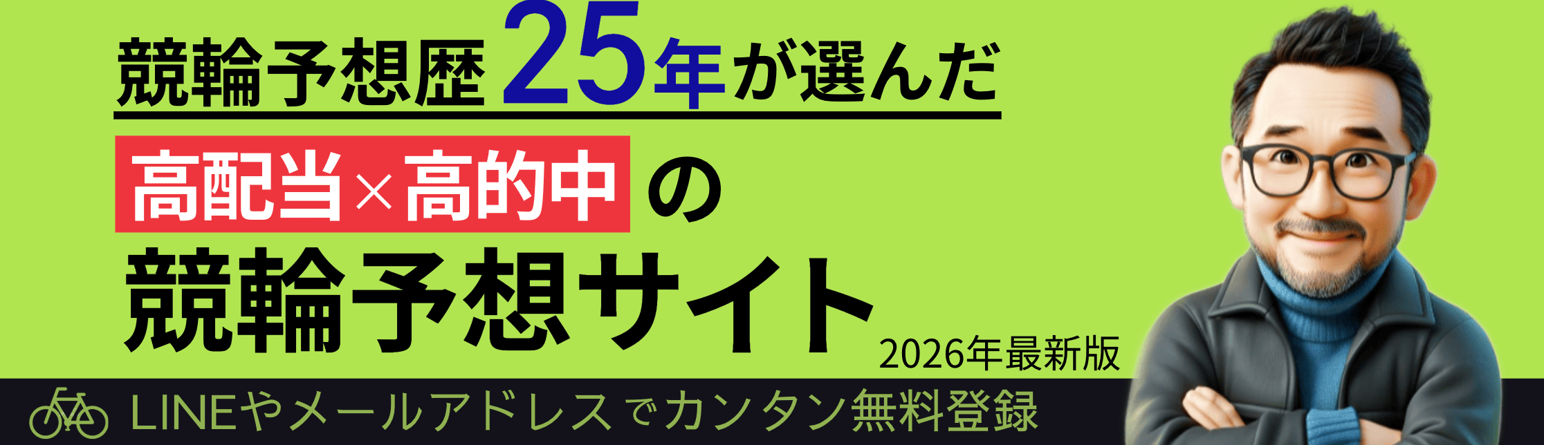 競輪予想比較2025